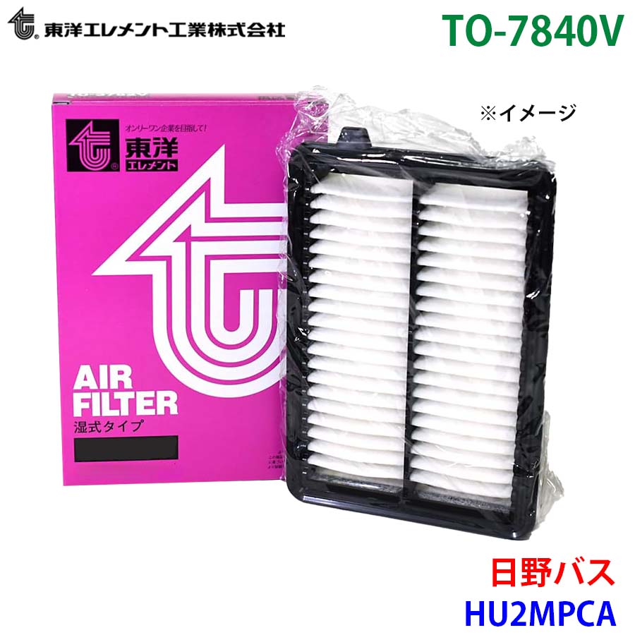 東洋エレメント エアエレメント TO-7840V 日野バス HU2MPCA 17902-1020 エアーフィルター エアフィルター M1M1
