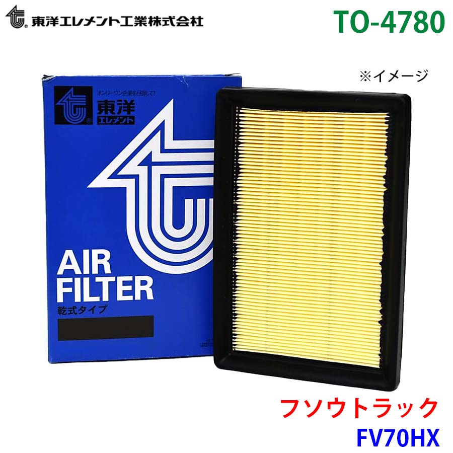 東洋エレメント エアエレメント TO-4780 フソウトラック FV70HX ME422778 エアーフィルター エアフィルター M1M1