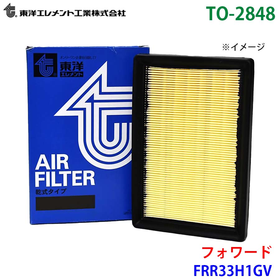 東洋エレメント エアエレメント TO-2848 フォワード FRR33H1GV 8-97386-715-0 エアーフィルター エアフィルター M1M1