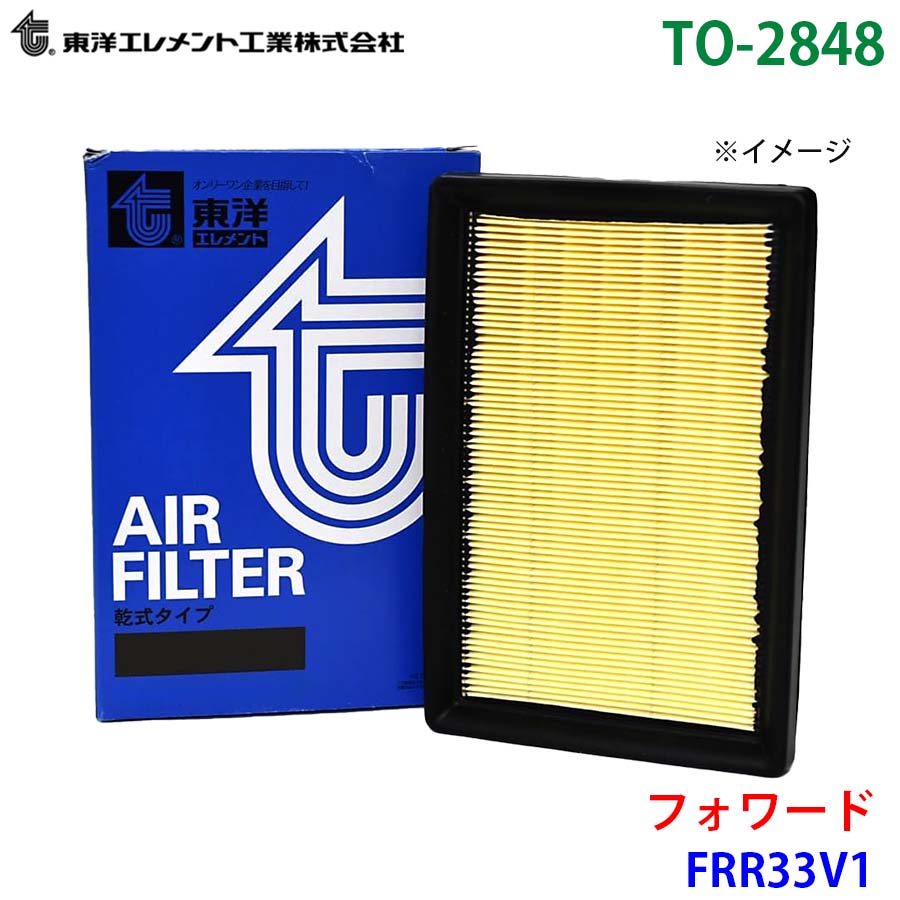 東洋エレメント エアエレメント TO-2848 フォワード FRR33V1 8-97386-715-0 エアーフィルター エアフィルター M1M1