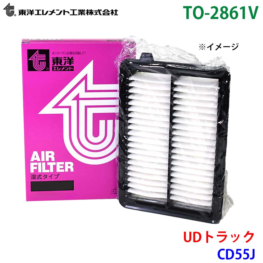 東洋エレメント エアエレメント TO-2861V UDトラック CD55J 16546-NY011 エアーフィルター エアフィルター M1M1