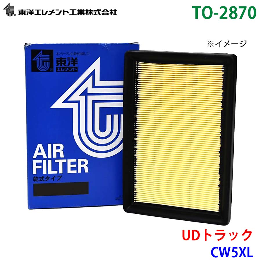 東洋エレメント エアエレメント TO-2870 UDトラック CW5XL 16546-NY01E エアーフィルター エアフィルター M1M1
