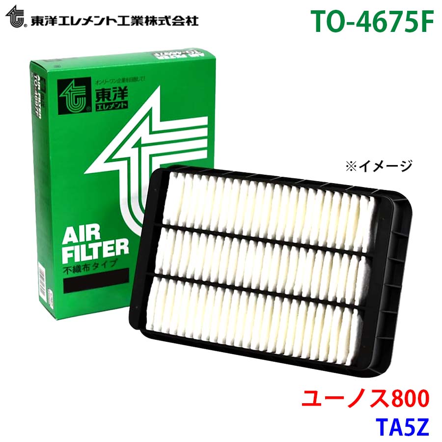 東洋エレメント エアエレメント TO-4675F ユーノス800 TA5Z KL47-13-Z40 エアーフィルター エアフィルター M1M1