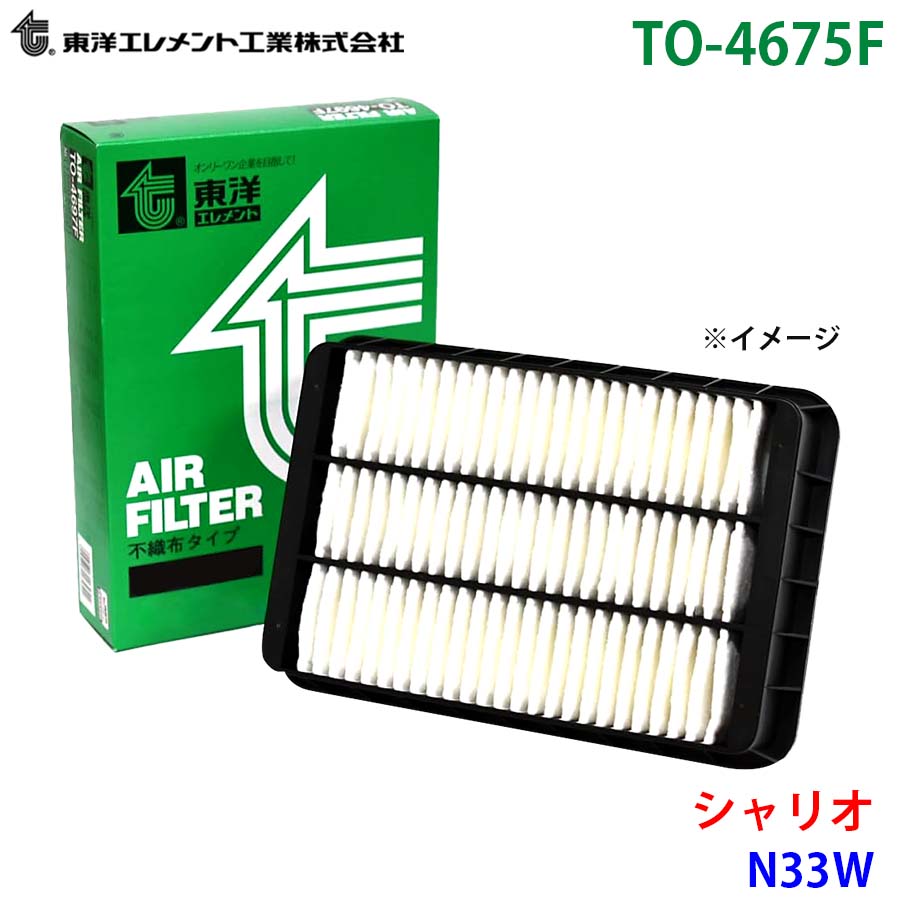 東洋エレメント エアエレメント TO-4675F シャリオ N33W MB906051 エアーフィルター エアフィルター M1M1