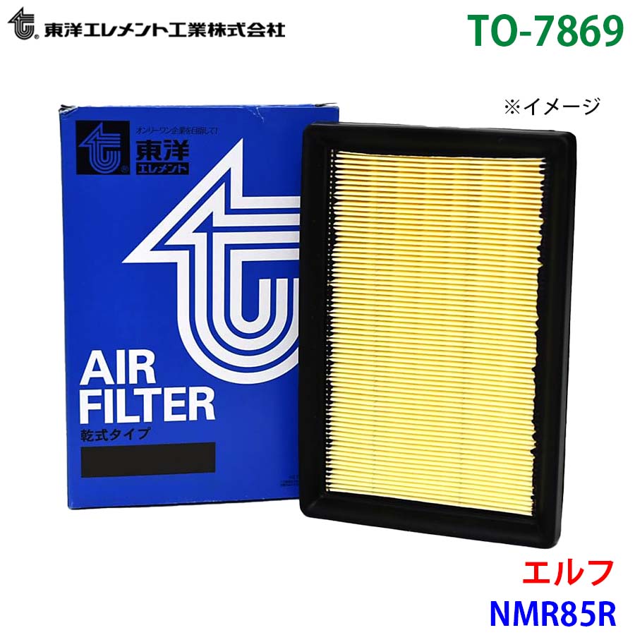 東洋エレメント エアエレメント TO-7869 エルフ NMR85R 8-98183-797-1 エアーフィルター エアフィルター M1M1