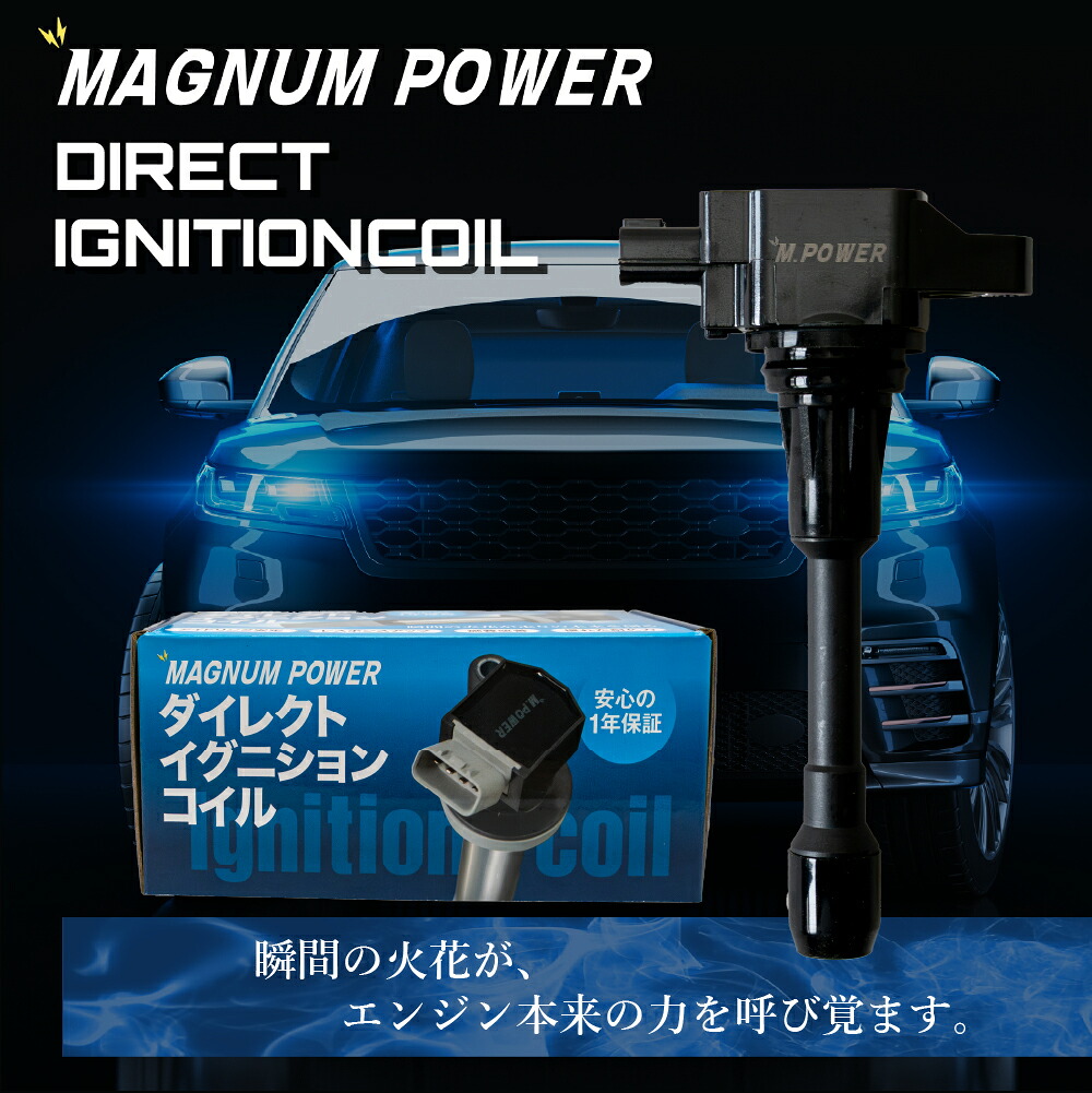 MAGNUMPOWER マグナムパワー イグニッションコイル トヨタ カローラルミオン NZE151N 4本 1台分 セット MG-IC-T002 ダイレクトイグニッションコイル