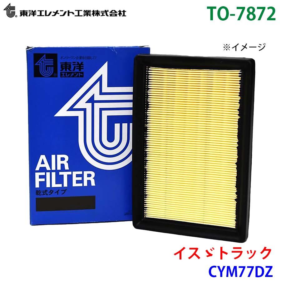 東洋エレメント エアエレメント TO-7872 イスゞトラック CYM77DZ 8-98391-848-0 エアーフィルター エアフィルター M1M1