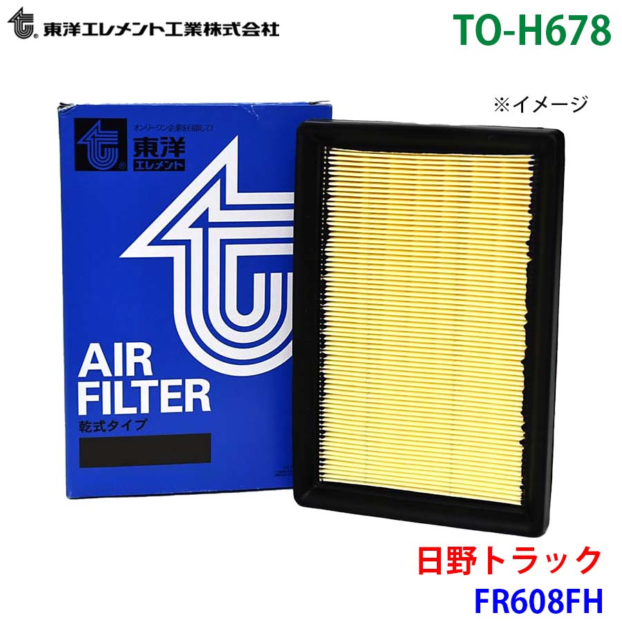 東洋エレメント エアエレメント TO-H678 日野トラック FR608FH 17801-2290 エアーフィルター エアフィルター M1M1