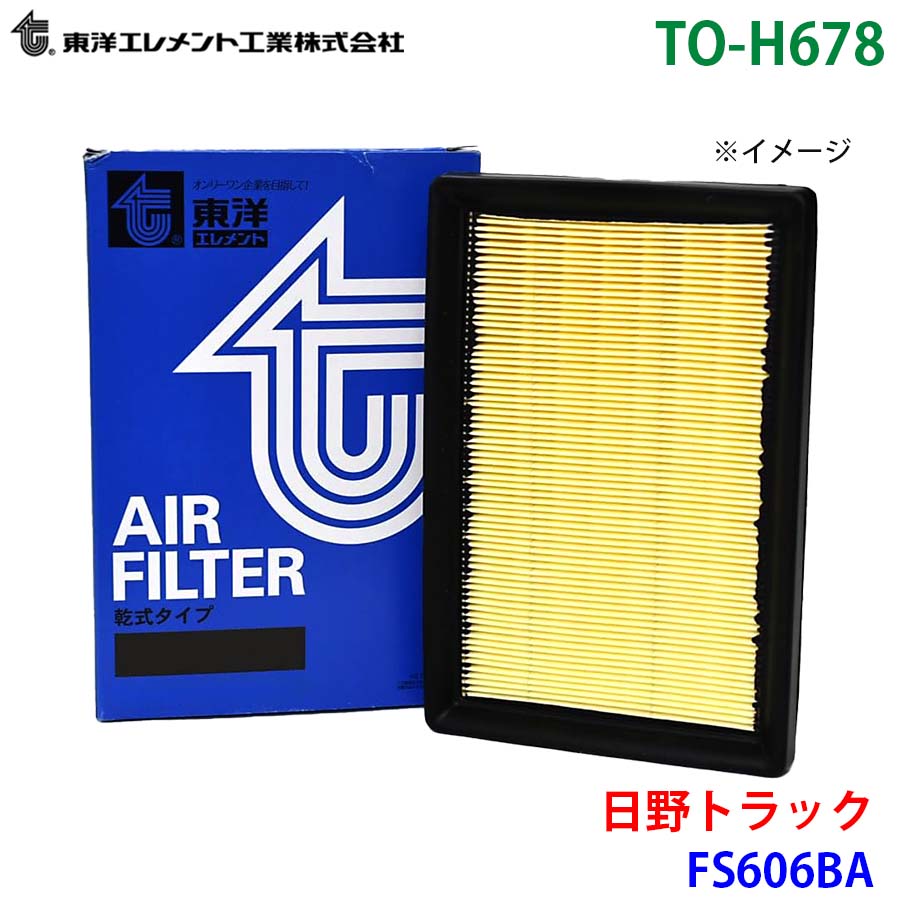 東洋エレメント エアエレメント TO-H678 日野トラック FS606BA 17801-2290 エアーフィルター エアフィルター M1M1