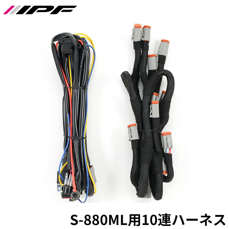 IPF S-880ML用 10連ハーネス WF-7DT ハーネス LEDオフロードランプ用 連結可能 4ピン分岐 4インチ オクタゴン DR-ML E1E1|NyaaaLinks