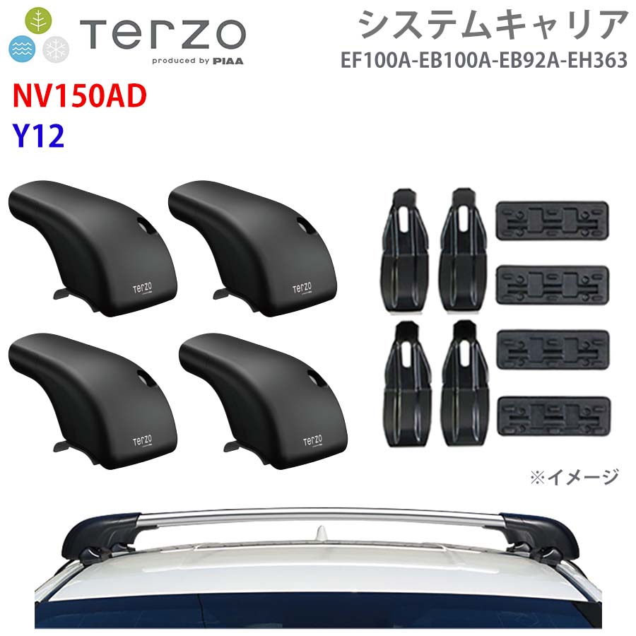 TERZO テルッツォ システムキャリア NV150AD Y12 一台分 EF100A EB100A EB92A EH363 フット エアロバー シルバー 取付ホルダー E1E1