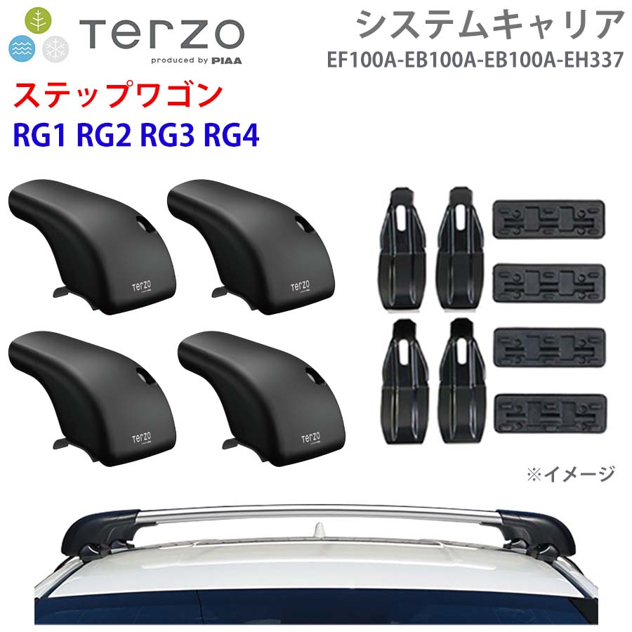 TERZO テルッツォ システムキャリア ステップワゴン RG1 RG2 RG3 RG4 一台分 EF100A EB100A EB100A EH337 フット エアロバー シルバー 取付ホルダー E1E1