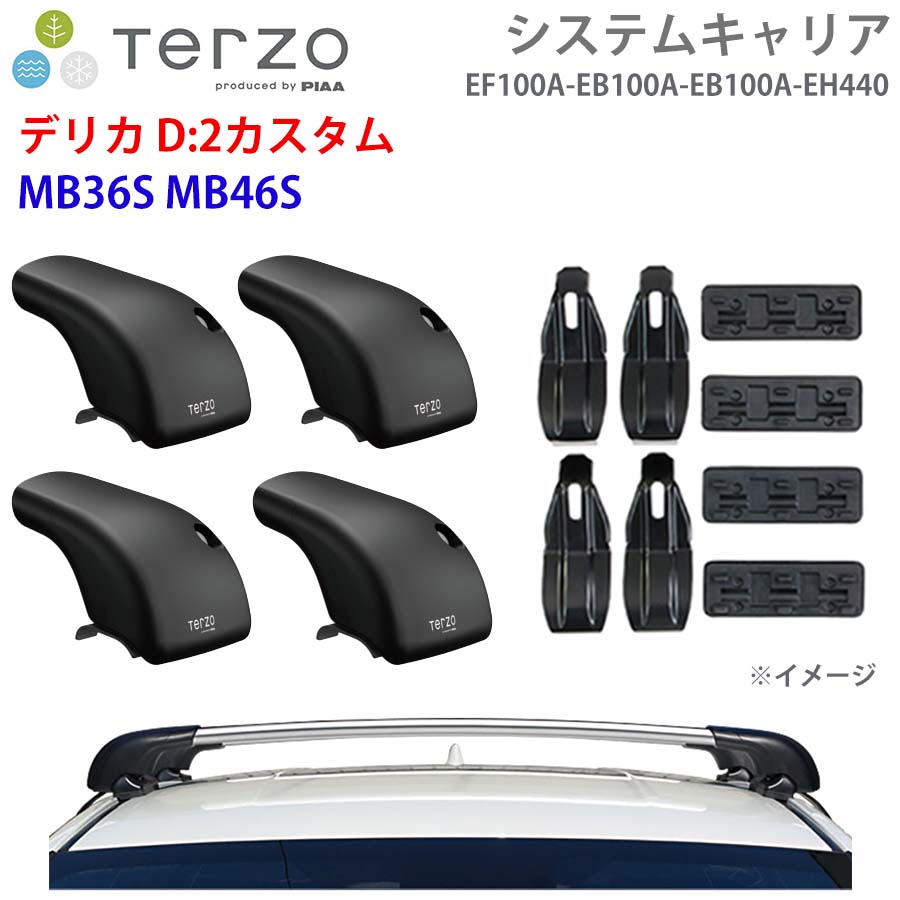TERZO テルッツォ システムキャリア デリカ D:2カスタム MB36S MB46S 一台分 EF100A EB100A EB100A EH440 フット エアロバー シルバー 取付ホルダー E1E1