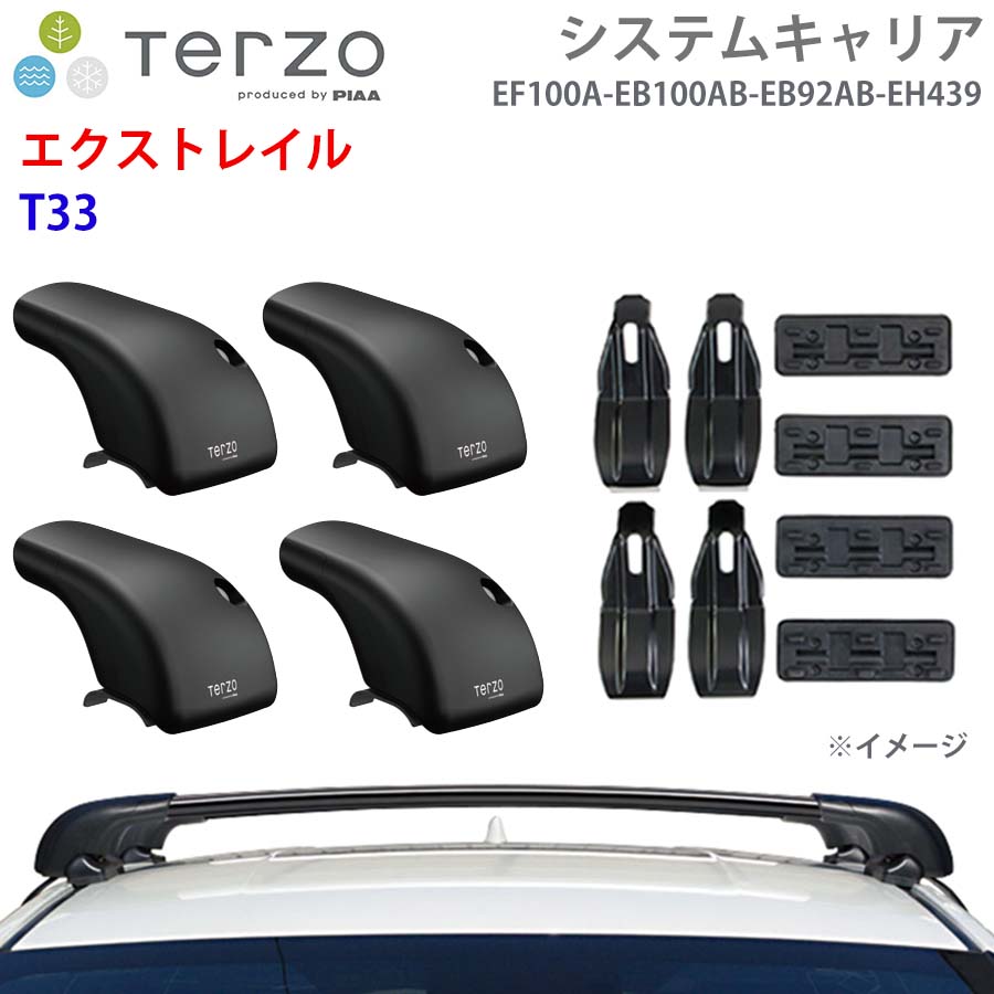 TERZO テルッツォ システムキャリア エクストレイル T33 一台分 EF100A EB100AB EB92AB EH439 フット エアロバー 取付ホルダー E1E1