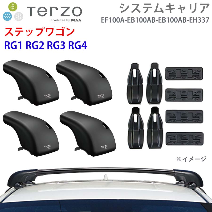 TERZO テルッツォ システムキャリア ステップワゴン RG1 RG2 RG3 RG4 一台分 EF100A EB100AB EB100AB EH337 フット エアロバー 取付ホルダー E1E1