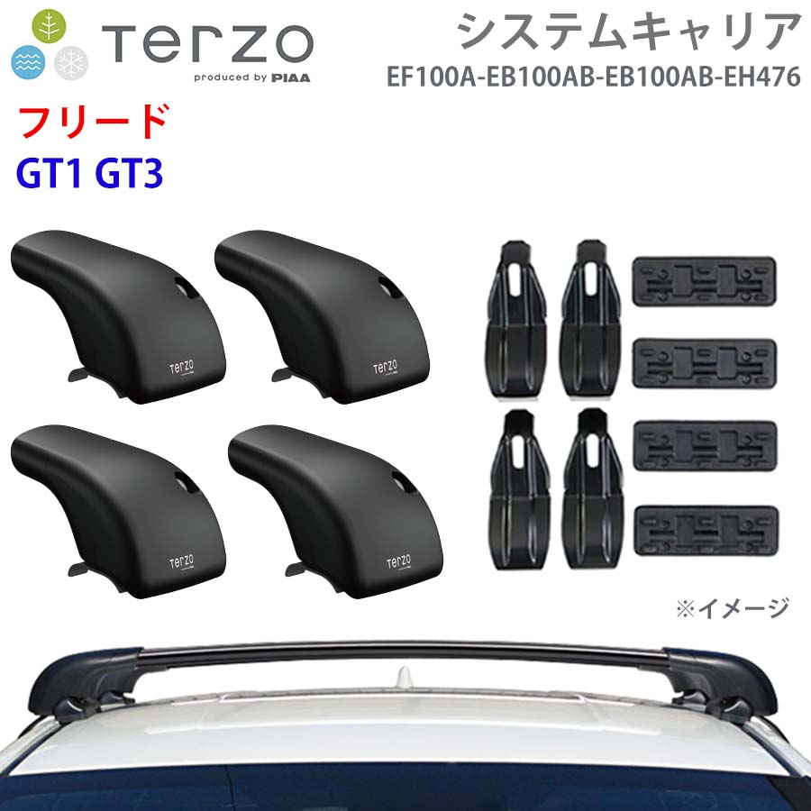 TERZO テルッツォ システムキャリア フリード GT1 GT3 一台分 EF100A EB100AB EB100AB EH476 フット エアロバー 取付ホルダー E1E1