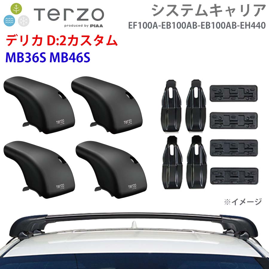TERZO テルッツォ システムキャリア デリカ D:2カスタム MB36S MB46S 一台分 EF100A EB100AB EB100AB EH440 フット エアロバー 取付ホルダー E1E1