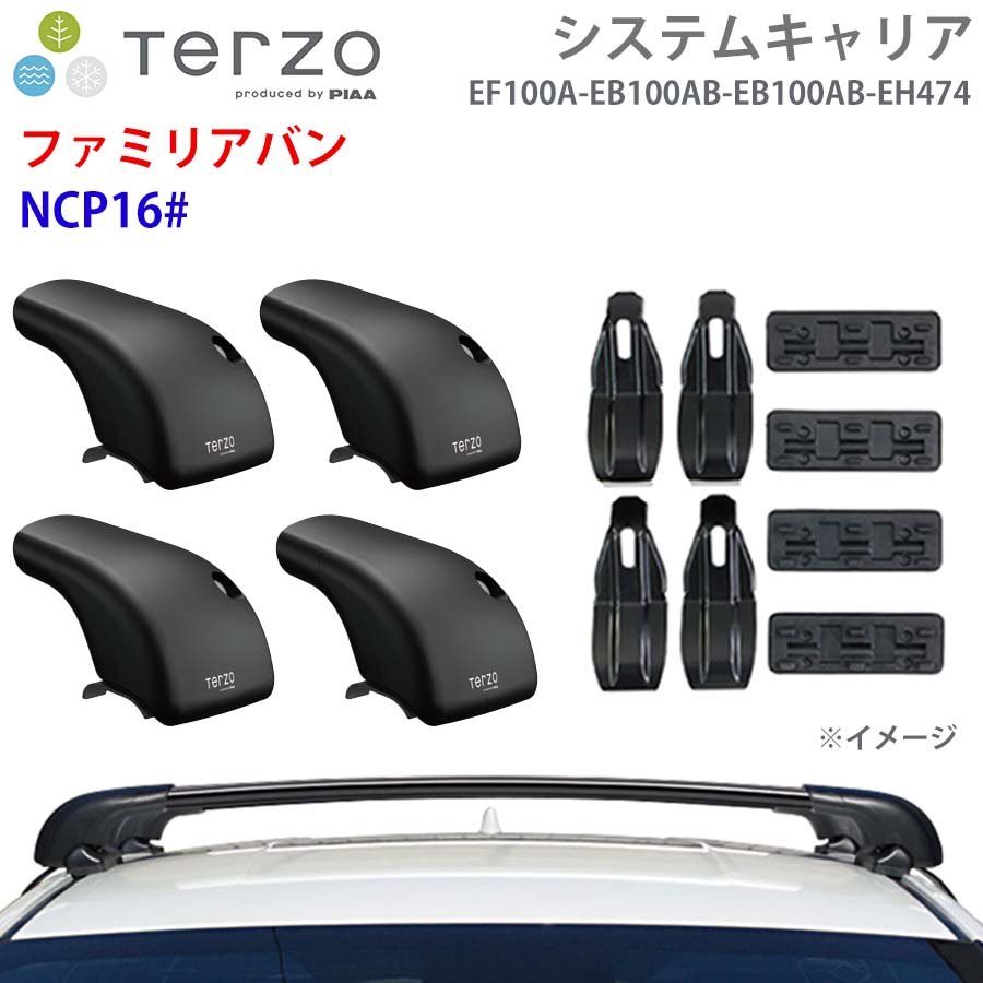 TERZO テルッツォ システムキャリア ファミリアバン NCP16# 一台分 EF100A EB100AB EB100AB EH474 フット エアロバー 取付ホルダー E1E1