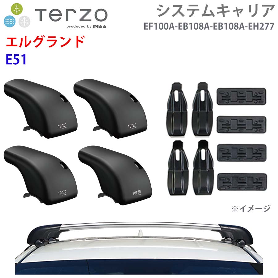 TERZO テルッツォ システムキャリア エルグランド E51 一台分 EF100A EB108A EB108A EH277 フット エアロバー シルバー 取付ホルダー E1E1