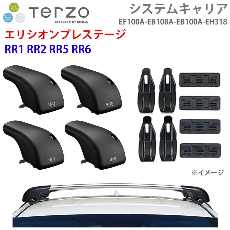 TERZO テルッツォ システムキャリア エリシオンプレステージ RR1 RR2 RR5 RR6 一台分 EF100A EB108A EB100A EH318 フット エアロバー シルバー 取付ホルダー E1E1