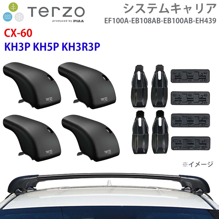 TERZO テルッツォ システムキャリア CX-60 KH3P KH5P KH3R3P KH5S3P 一台分 EF100A EB108AB EB100AB EH439 フット エアロバー 取付ホルダー E1E1