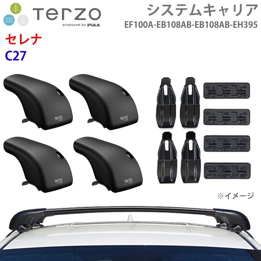 TERZO テルッツォ システムキャリア セレナ C27 一台分 EF100A EB108AB EB108AB EH395 フット エアロバー 取付ホルダー E1E1|NyaaaLinks