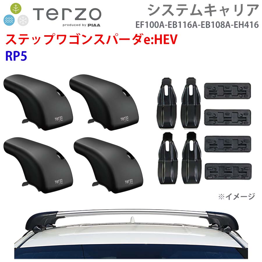 TERZO テルッツォ システムキャリア ステップワゴンスパーダe:HEV RP5 一台分 EF100A EB116A EB108A EH416 フット エアロバー シルバー 取付ホルダー E1E1