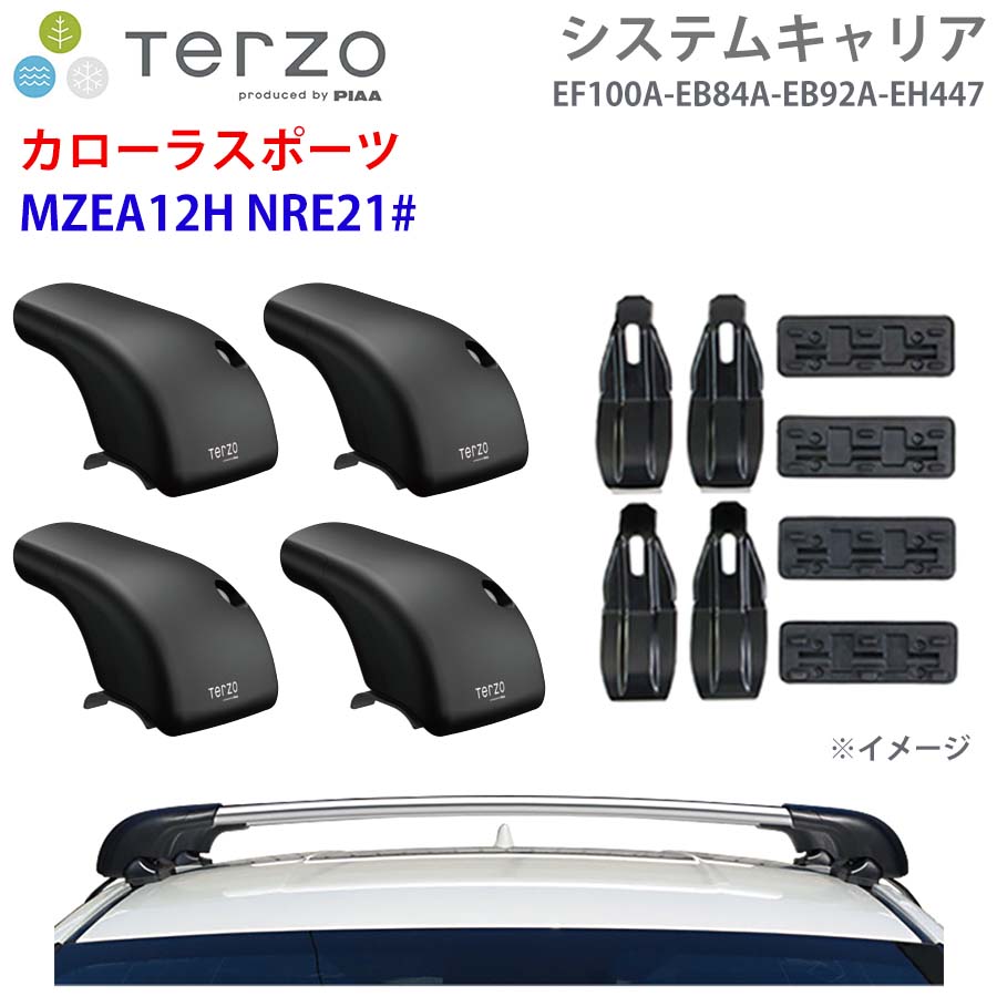 TERZO テルッツォ システムキャリア カローラスポーツ MZEA12H NRE21# 一台分 EF100A EB84A EB92A EH447 フット エアロバー シルバー 取付ホルダー E1E1