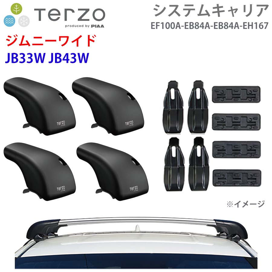 TERZO テルッツォ システムキャリア ジムニーワイド JB33W JB43W 一台分 EF100A EB84A EB84A EH167 フット エアロバー シルバー 取付ホルダー E1E1