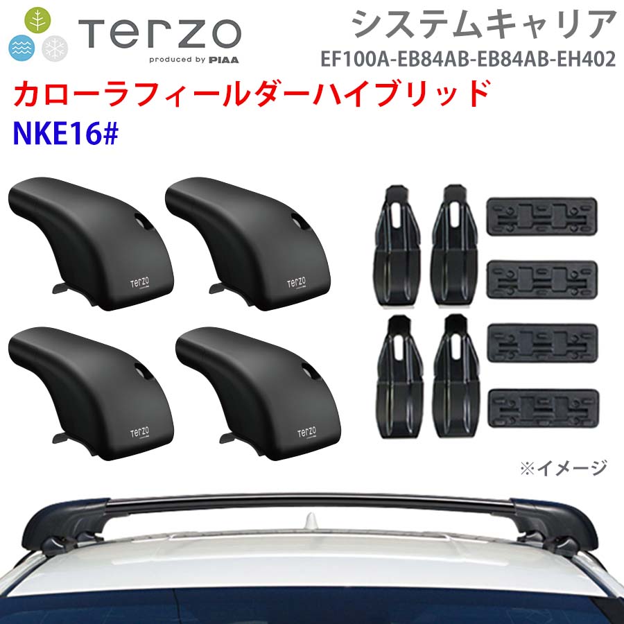 TERZO テルッツォ システムキャリア カローラフィールダーハイブリッド NKE16# 一台分 EF100A EB84AB EB84AB EH402 フット エアロバー 取付ホルダー E1E1