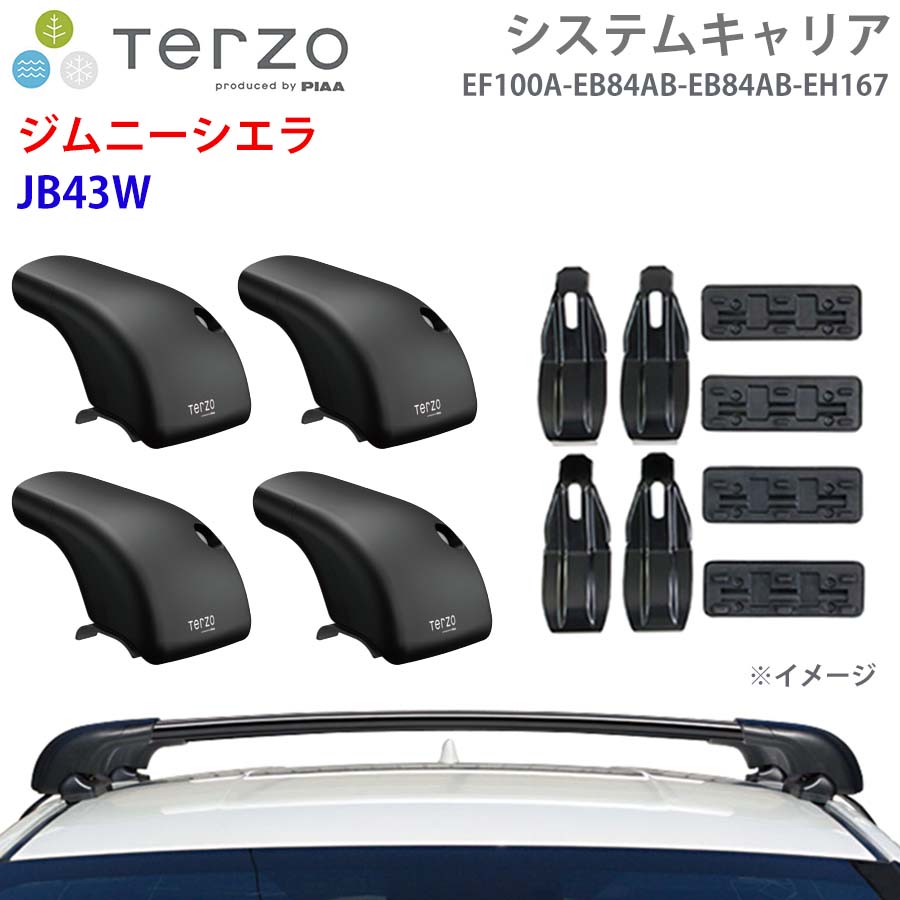 TERZO テルッツォ システムキャリア ジムニーシエラ JB43W 一台分 EF100A EB84AB EB84AB EH167 フット エアロバー 取付ホルダー E1E1