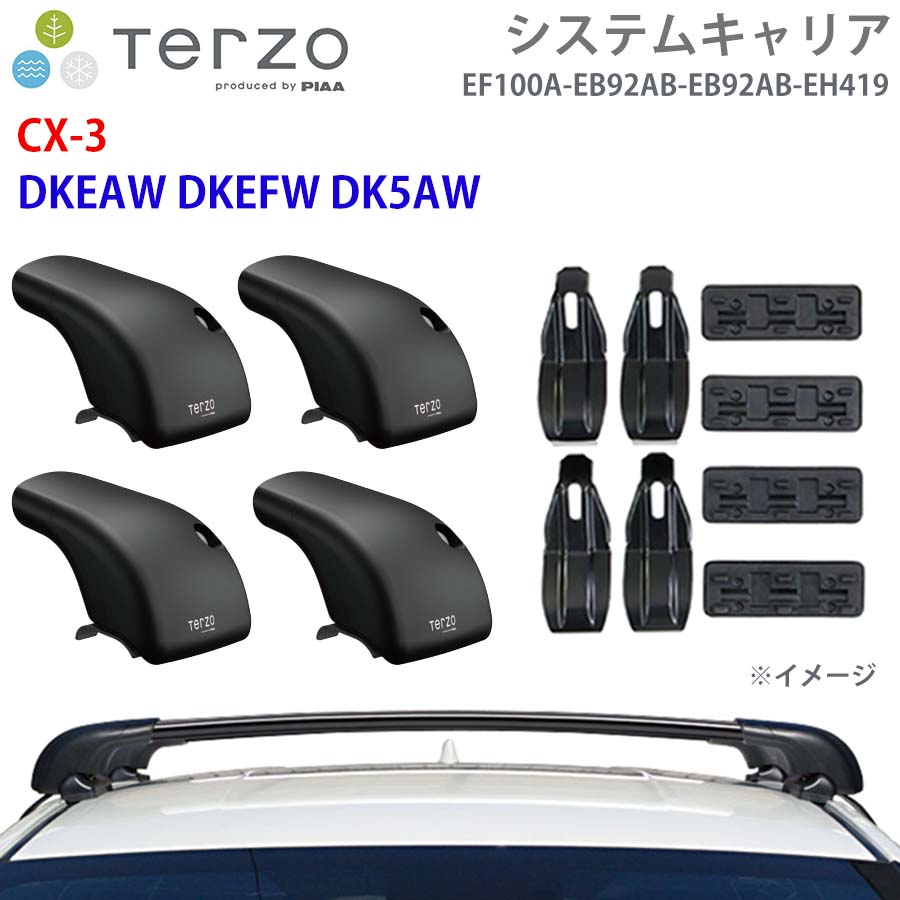 TERZO テルッツォ システムキャリア CX-3 DKEAW DKEFW DK5AW DK5FW DK8AW DK8FW DKLAW DKLFW 一台分 EF100A EB92AB EB92AB EH419 フット エアロバー 取付ホルダー E1E1