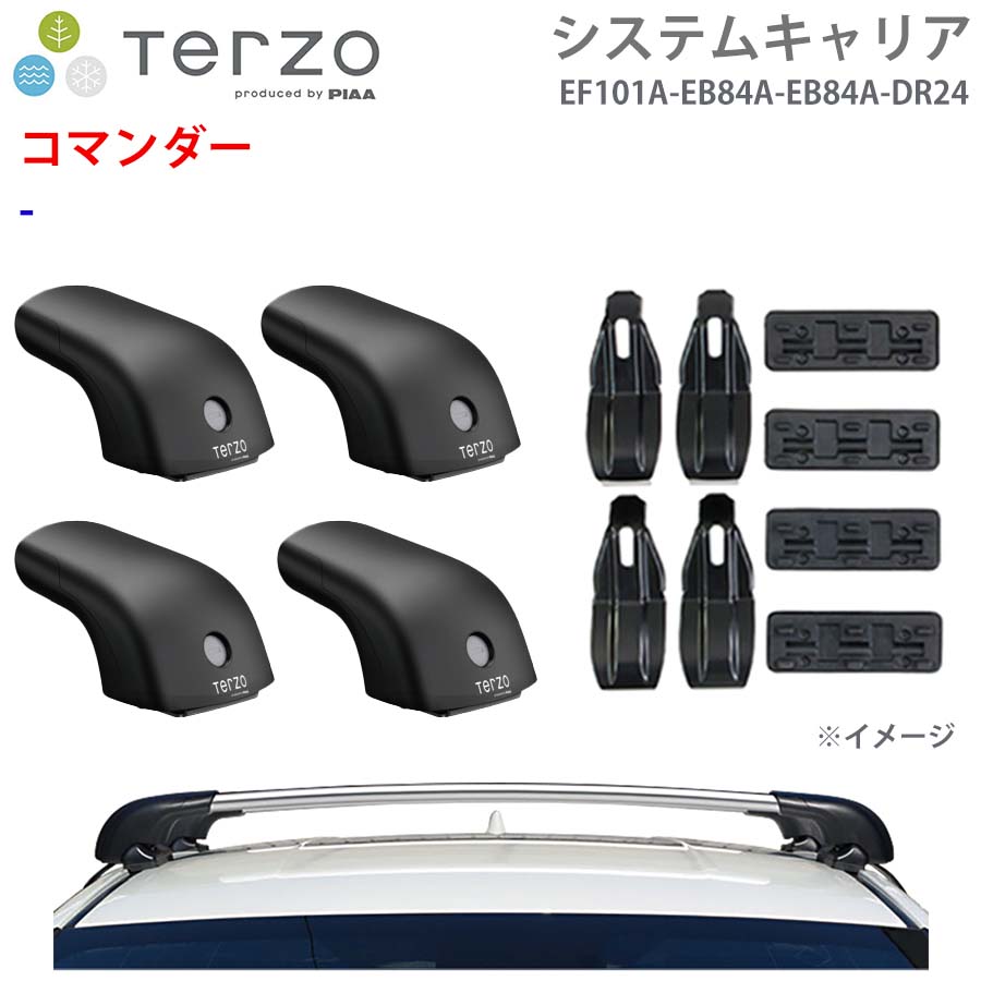 TERZO テルッツォ システムキャリア コマンダー 一台分 EF101A EB84A EB84A DR24 フット エアロバー シルバー 取付ホルダー E1E1