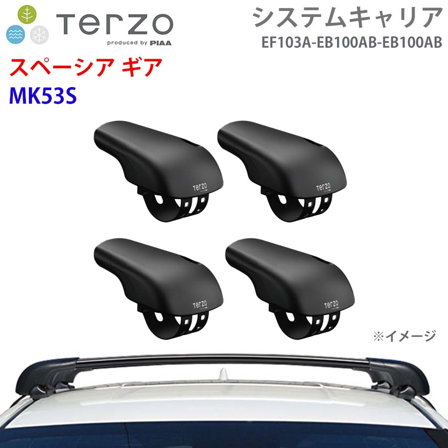 TERZO テルッツォ システムキャリア スペーシア ギア MK53S 一台分 EF103A EB100AB EB100AB フット エアロバー E1E1