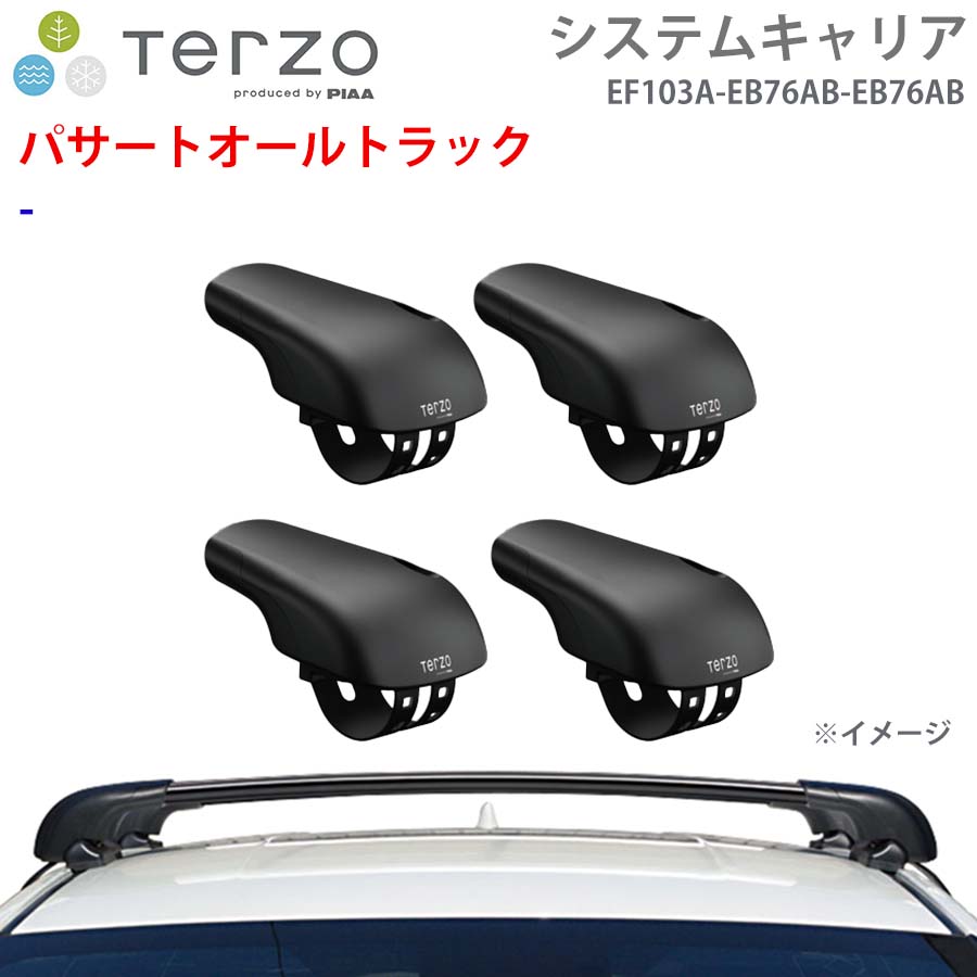 TERZO テルッツォ システムキャリア パサートオールトラック 一台分 EF103A EB76AB EB76AB フット エアロバー E1E1｜NyaaaLinks