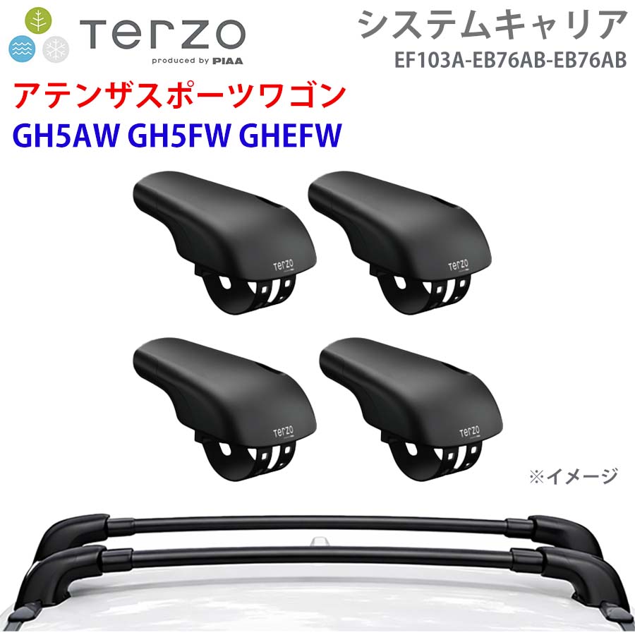 TERZO テルッツォ システムキャリア アテンザスポーツワゴン GH5AW GH5FW GHEFW 一台分 EF103A EB76AB EB76AB フット エアロバー E1E1