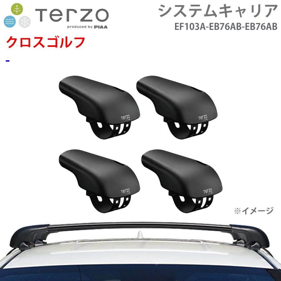 TERZO テルッツォ システムキャリア クロスゴルフ 一台分 EF103A EB76AB EB76AB フット エアロバー E1E1