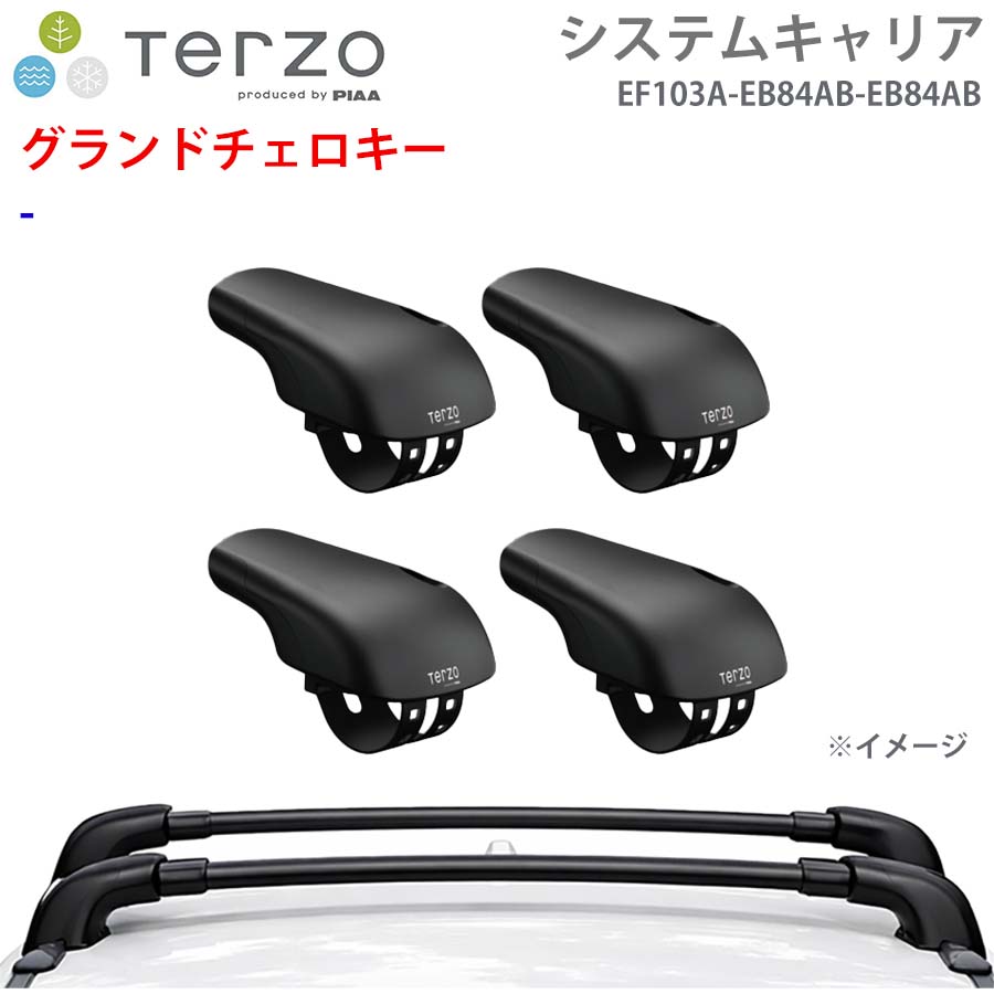 TERZO テルッツォ システムキャリア グランドチェロキー 一台分 EF103A EB84AB EB84AB フット エアロバー E1E1