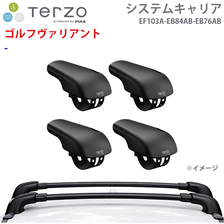 TERZO テルッツォ システムキャリア ゴルフヴァリアント 一台分 EF103A EB84AB EB76AB フット エアロバー E1E1