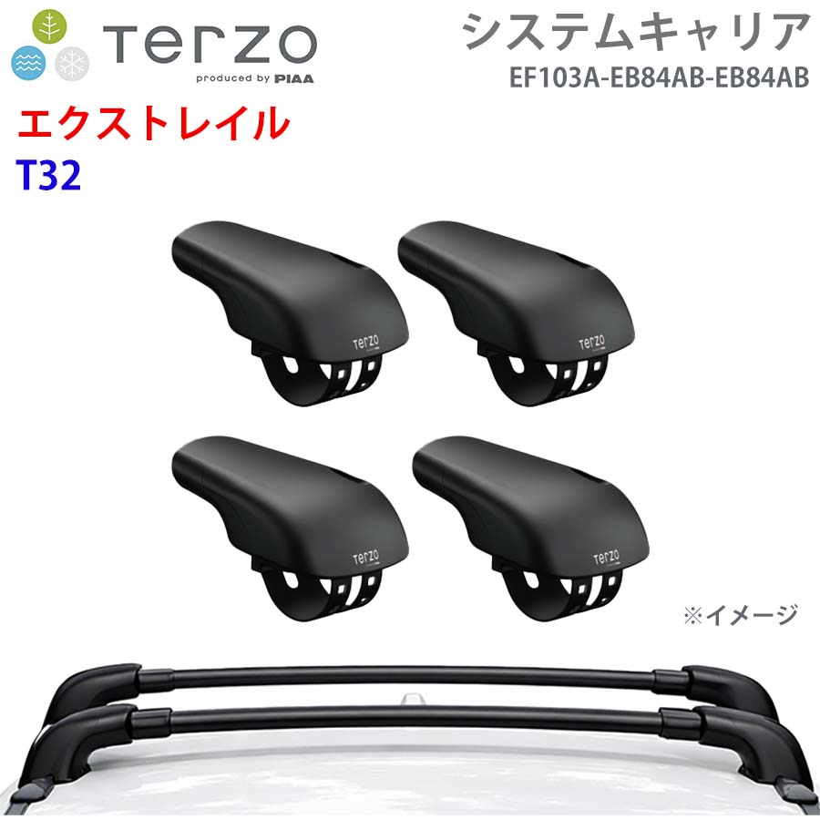 TERZO テルッツォ システムキャリア エクストレイル T32 一台分 EF103A EB84AB EB84AB フット エアロバー E1E1|NyaaaLinks