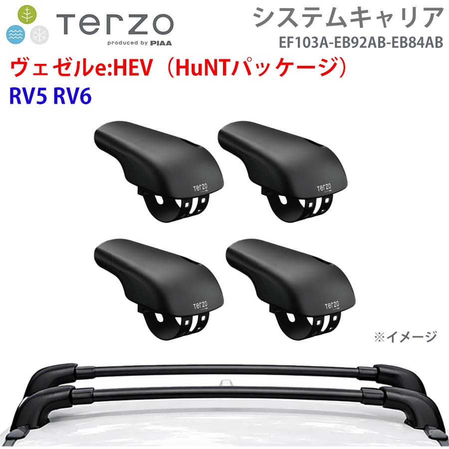 TERZO テルッツォ システムキャリア ヴェゼルe:HEV（HuNTパッケージ） RV5 RV6 一台分 EF103A EB92AB EB84AB フット エアロバー E1E1｜NyaaaLinks