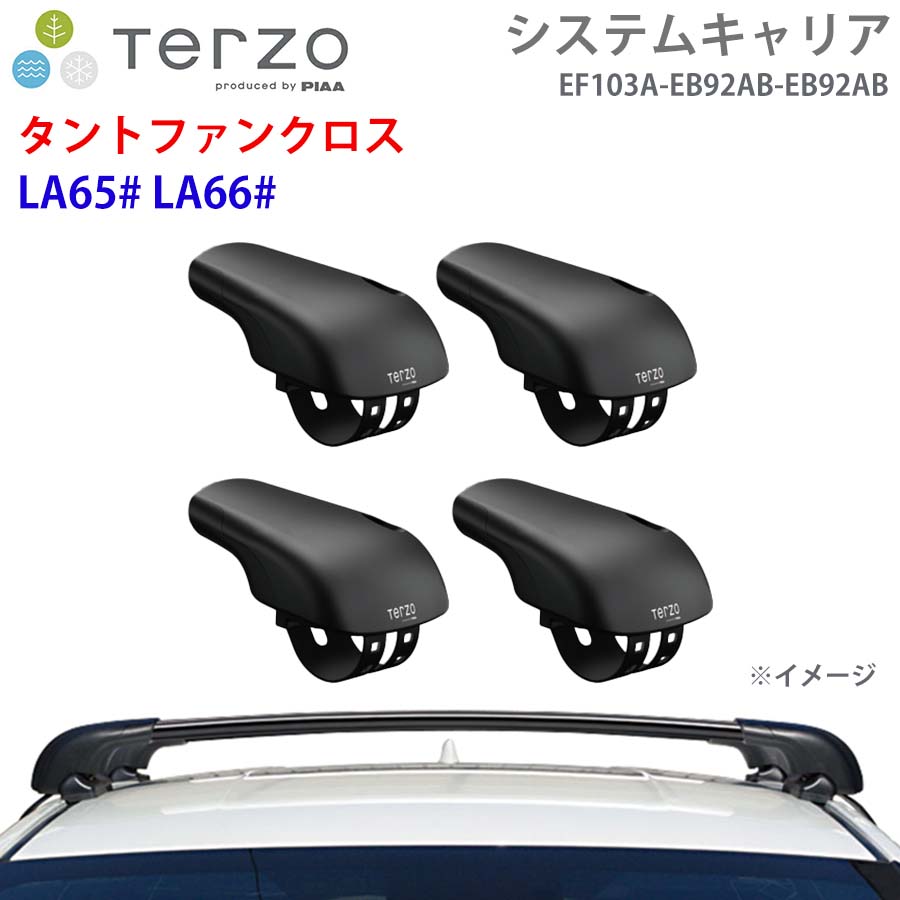 TERZO テルッツォ システムキャリア タントファンクロス LA65# LA66# 一台分 EF103A EB92AB EB92AB フット エアロバー E1E1|NyaaaLinks