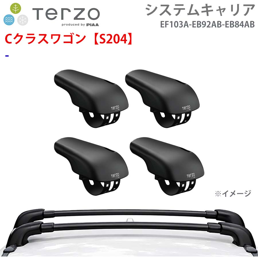 TERZO テルッツォ システムキャリア Cクラスワゴン【S204】 一台分 EF103A EB92AB EB84AB フット エアロバー E1E1|NyaaaLinks
