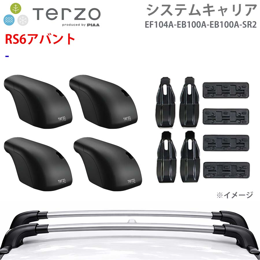 TERZO テルッツォ システムキャリア RS6アバント 一台分 EF104A EB100A EB100A SR2 フット エアロバー シルバー 取付ホルダー E1E1