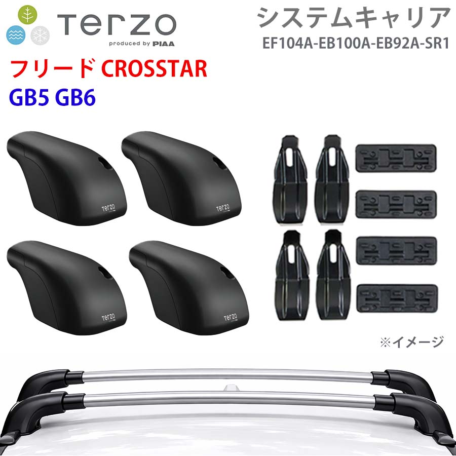 TERZO テルッツォ システムキャリア フリード CROSSTAR GB5 GB6 一台分 EF104A EB100A EB92A SR1 フット エアロバー シルバー 取付ホルダー E1E1