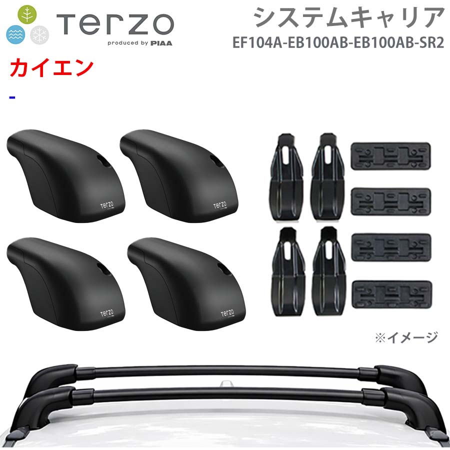 TERZO テルッツォ システムキャリア カイエン 一台分 EF104A EB100AB EB100AB SR2 フット エアロバー 取付ホルダー E1E1