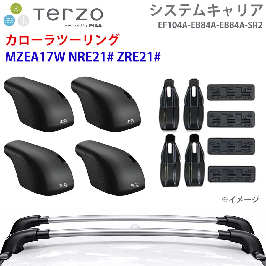 TERZO テルッツォ システムキャリア カローラツーリング MZEA17W NRE21# ZRE21# 一台分 EF104A EB84A EB84A SR2 フット エアロバー シルバー 取付ホルダー E1E1