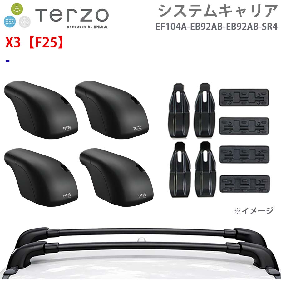 TERZO テルッツォ システムキャリア X3【F25】 一台分 EF104A EB92AB EB92AB SR4 フット エアロバー 取付ホルダー E1E1