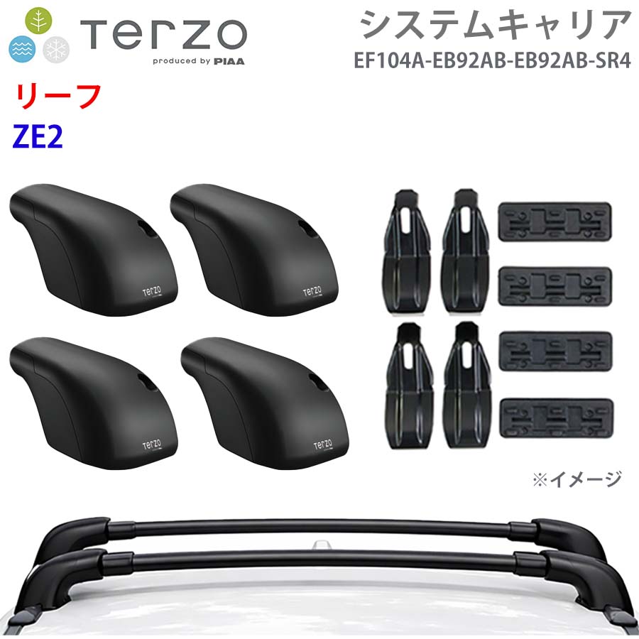 TERZO テルッツォ システムキャリア リーフ ZE2 一台分 EF104A EB92AB EB92AB SR4 フット エアロバー 取付ホルダー E1E1|NyaaaLinks