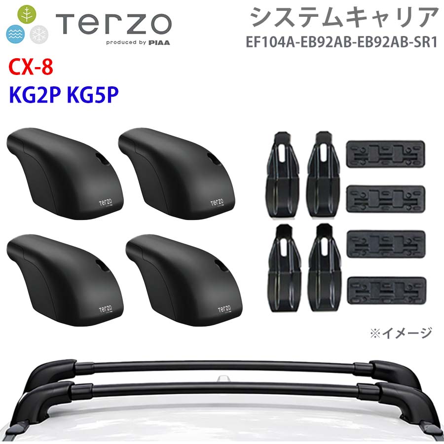 TERZO テルッツォ システムキャリア CX-8 KG2P KG5P 一台分 EF104A EB92AB EB92AB SR1 フット エアロバー 取付ホルダー E1E1